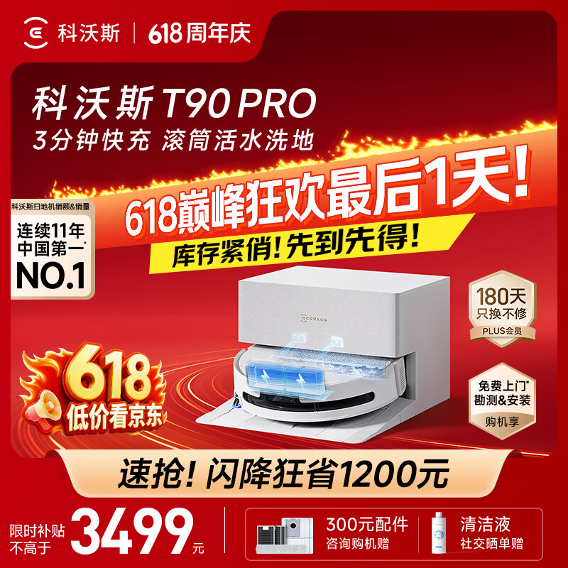 科沃斯【重磅新品】T90 PRO扫地机器人扫拖洗烘一体自动清洗集尘热水洗抹布热风烘干滚筒活水洗地上下水