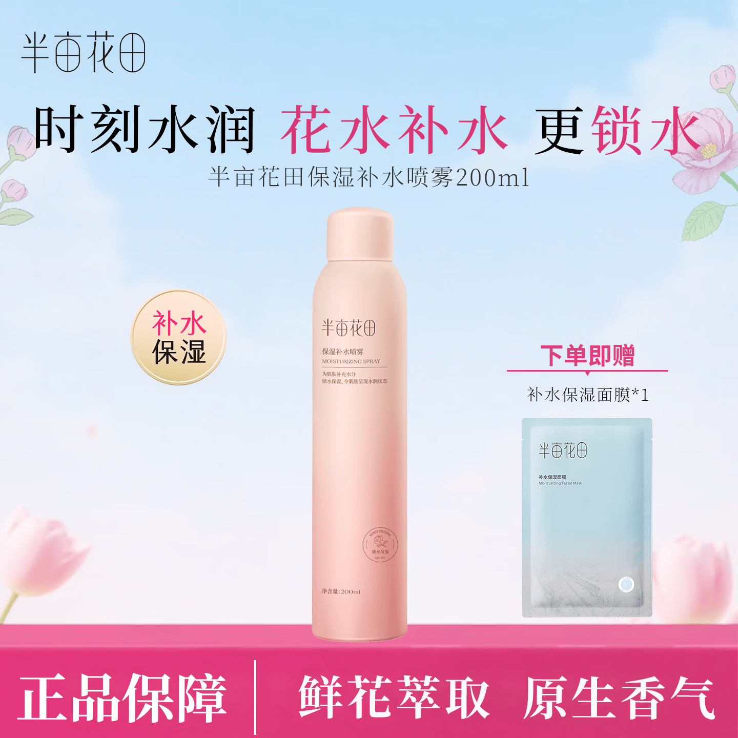 半亩花田(Little Dream Garden)补水保湿喷雾补水大粉瓶细腻水雾沁润肌底补水保湿喷雾 200ml 京东折扣/优惠券