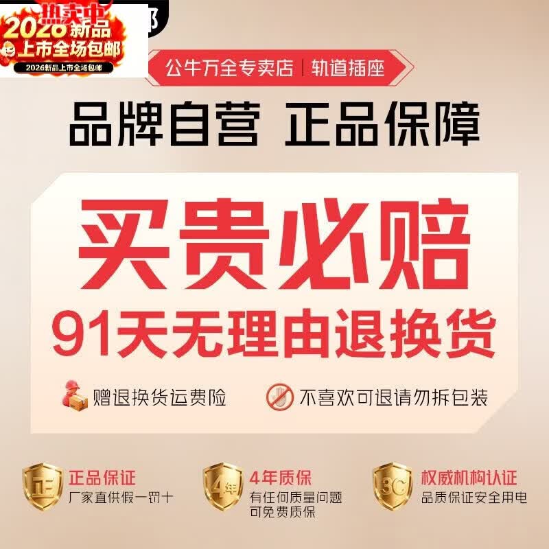 公牛（BULL）同款3C轨道插座奶油风移动明装家用餐边柜磁吸电力滑动导轨插排 【限时赠送】产品详情请咨询客服，此项