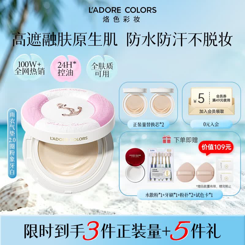 烙色（LAC）雨衣圈粉气垫象牙白一正两替控油遮瑕不脱妆防水防汗生日礼物