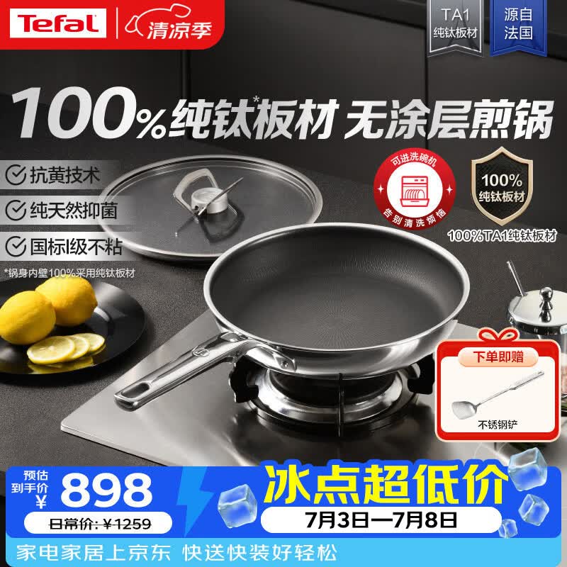 特福纯钛煎锅无涂层I级不粘牛排煎锅100%纯钛板耐磨不粘煎锅26cm