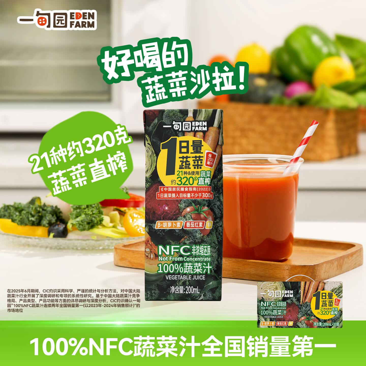 一甸园(Eden Farm)100%NFC蔬菜汁21种蔬菜直榨孕妇早餐无糖0脂补水饮料果蔬汁整箱 【礼盒装】200ml*10盒*3箱