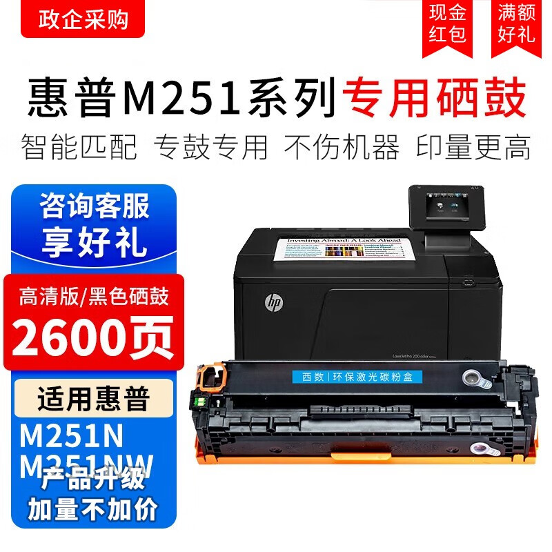 西数 适用惠普cf210a硒鼓 m251n m251nw打印机墨粉墨盒 cb540晒鼓粉盒