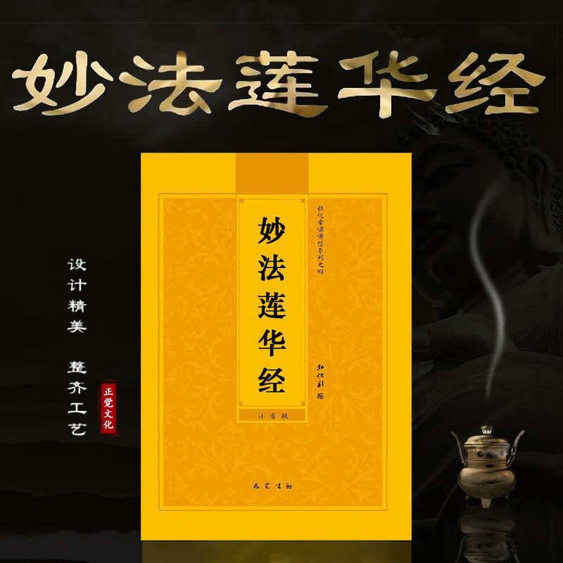法华经拼音本大乘妙法莲华经简体注音版分品佛经读诵本经书结缘