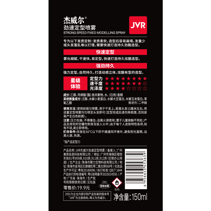 杰威尔发胶男士劲速定型喷雾发泥发蜡干胶持久清香自然蓬松造型水喷雾 150ml
