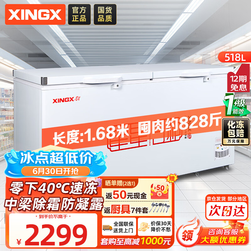 星星518升单温冰柜商用冷藏冷冻两用卧式冰箱商用大容量保鲜速冻雪柜-40℃冷冻柜BD/BC-528GE