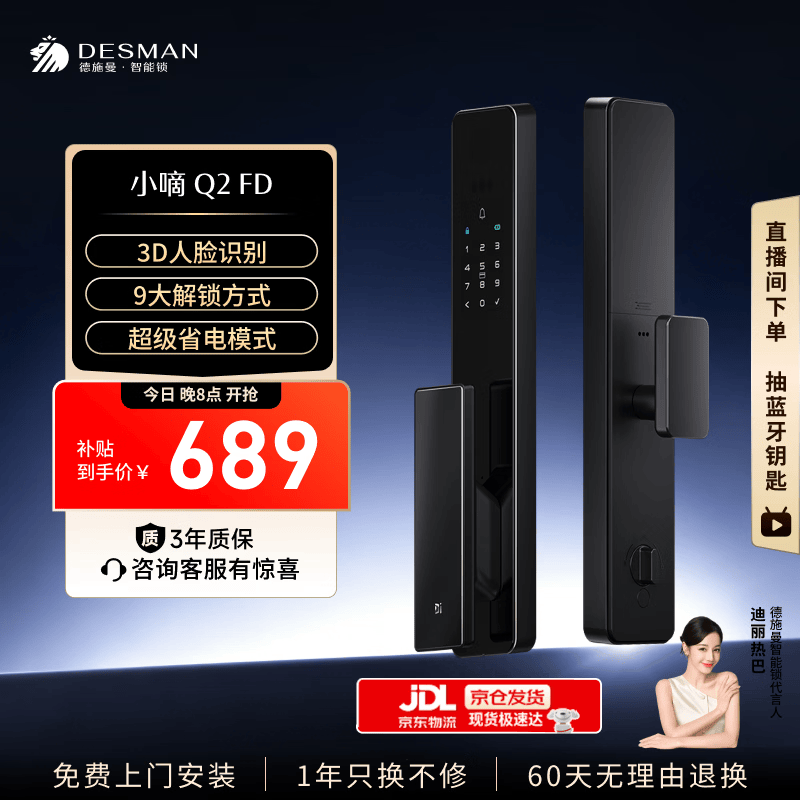 德施曼（DESMAN）智能门锁人脸识别指纹密码锁防盗门锁全自动智能锁电子锁小嘀Q2FD Q2FD