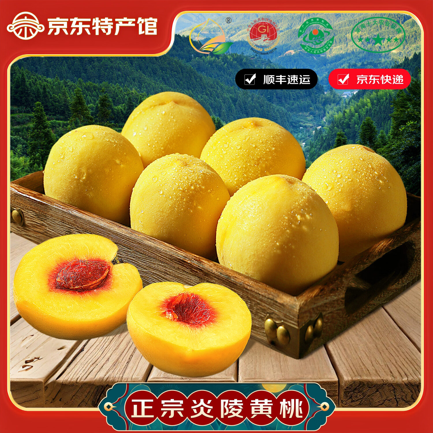 正宗炎陵高山黄桃红心脆甜桃子毛桃生鲜水果产地直发顺丰/JD快递 超值中大果3.5-4.5两12个装 京东快递