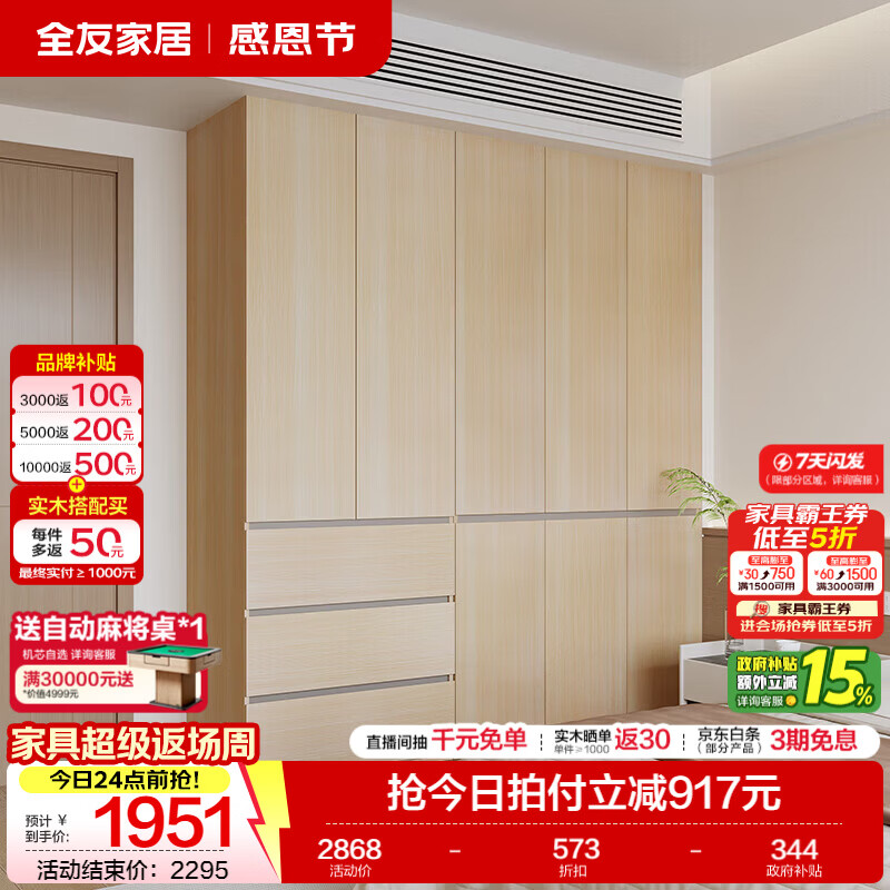 全友（QUANU）家居现代简约大衣柜组合款主卧室靠墙成品衣橱衣服收纳储物家具 【分段式】2*2.4米带抽+三门衣柜