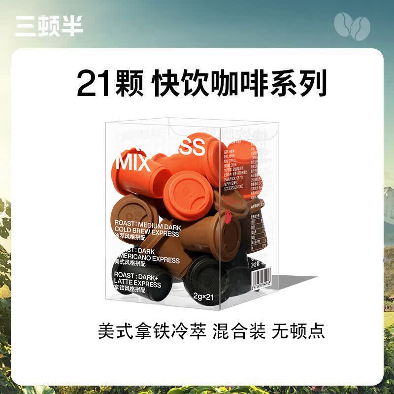 三顿半快饮速溶咖啡超即溶无蔗糖冻干黑咖啡粉60颗意式浓缩黑咖啡胶囊2g 美式拿铁冷萃风味 21颗
