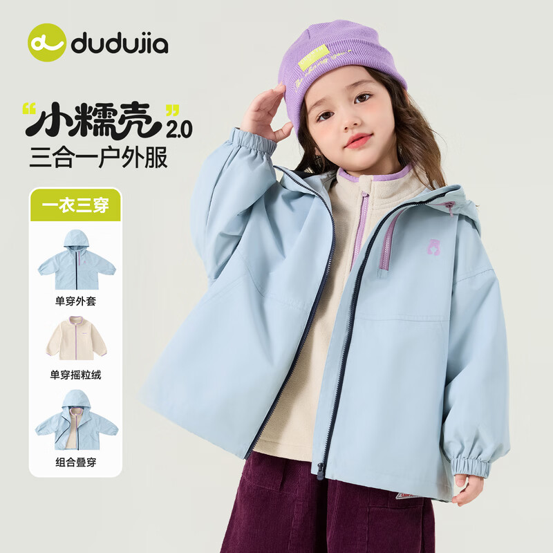 嘟嘟家女童外套秋装女孩三穿衣户外秋款女宝外衣童装简约运动秋季时髦潮 浅灰蓝 100