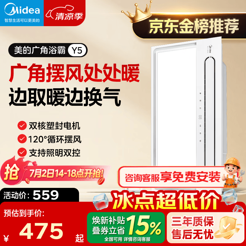 美的（Midea）风暖浴霸暖风照明排气一体五合一智能暖风机浴室卫生间换气取暖器 Y5触控丨2832W强暖丨瀑布摆风