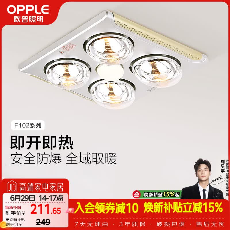 欧普照明（OPPLE）灯暖浴霸普通吊顶系列即开即热浴霸取暖灯照明排气一体 流金岁月