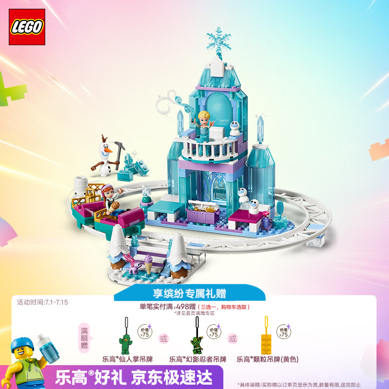 乐高（LEGO）积木迪士尼43281 艾莎冰雪城堡雪上冒险男女孩儿童玩具生日礼物