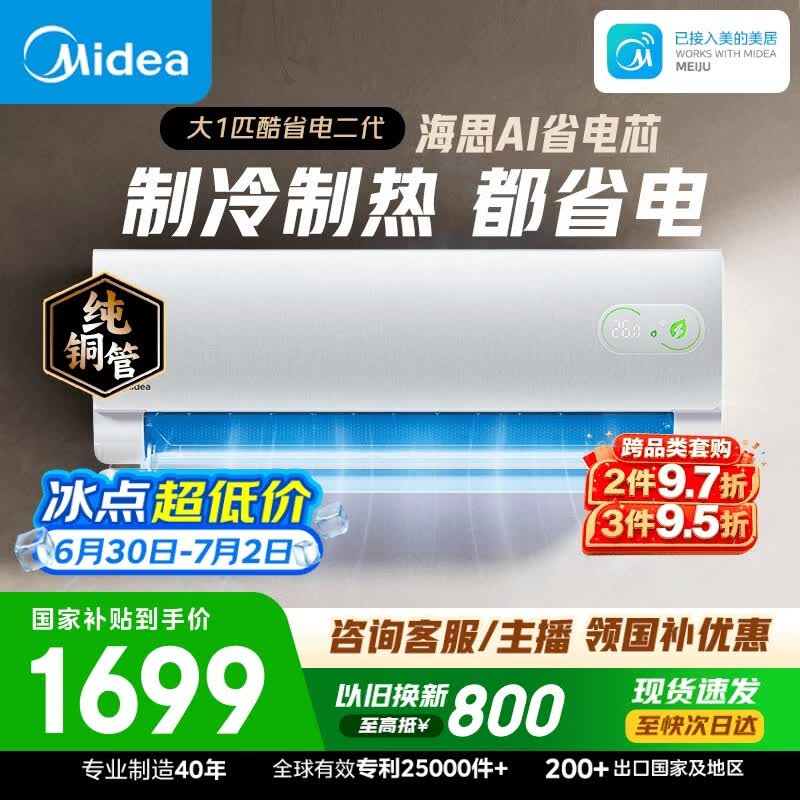 美的空调 酷省电二代 大1匹新一级能效变频 外机单排纯铜管 卧室节能空调挂机国家补贴  KFR-26GW/KS2