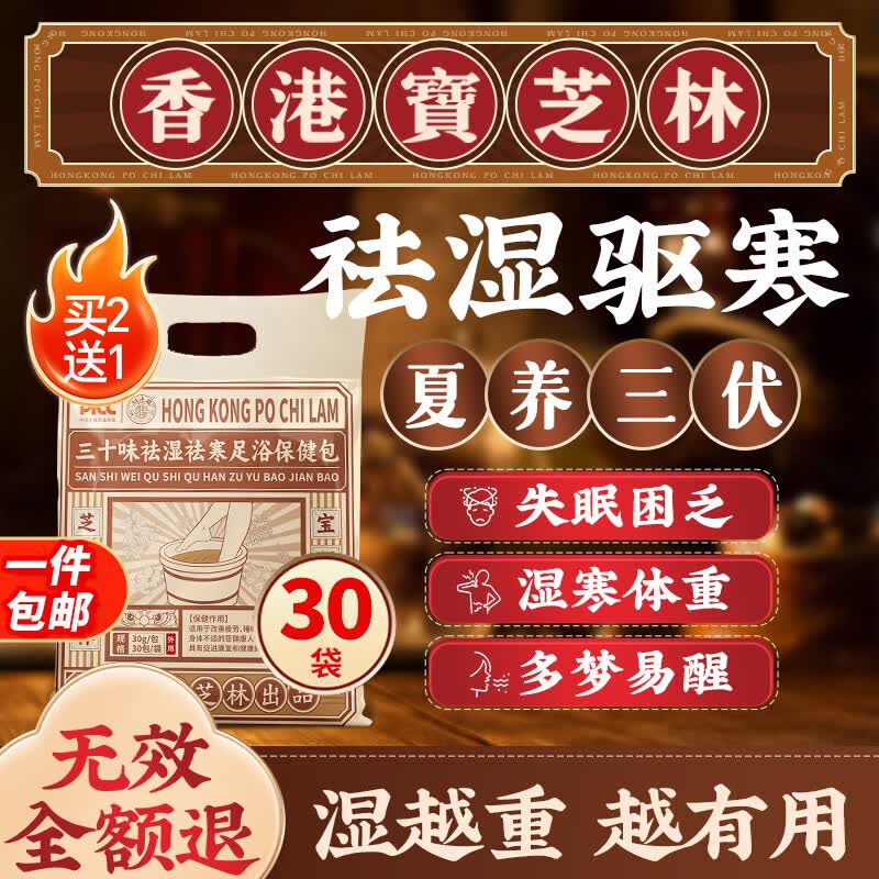 关德兴香港宝芝林泡脚药包三伏祛湿脾胃虚寒艾草艾叶生姜花椒助眠除脚气