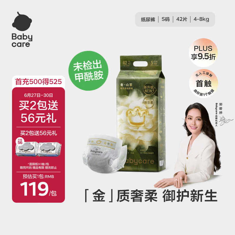 babycare金山茶花纸尿裤S42片(4-8kg)新生儿婴儿尿不湿超薄透气轻柔花苞裤