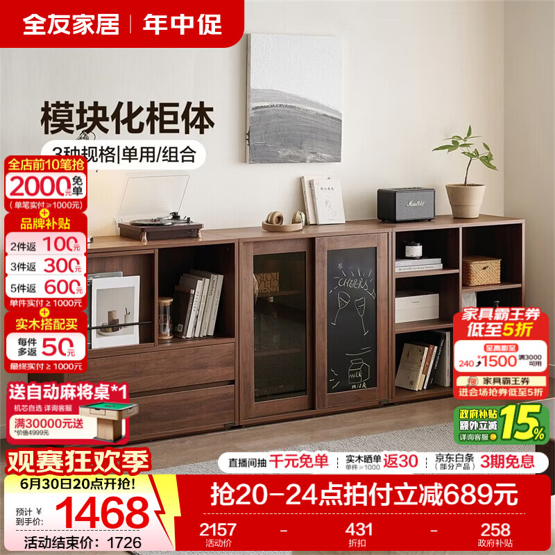 全友家居原木风落地餐边柜客厅家用沙发边柜收纳储物置物柜卧室床尾柜 【黑胡桃木风】带抽储物柜+两门储物柜+开放式储物柜