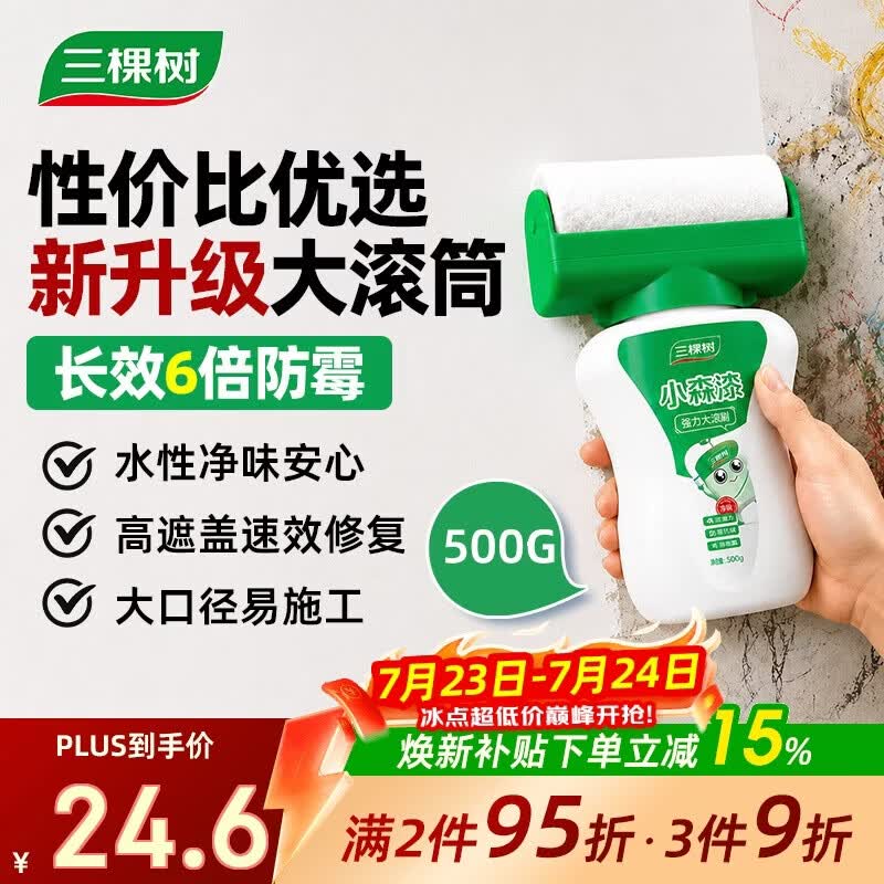 三棵树漆（SKSHU）墙面修补滚筒漆去污神器翻新清洁涂鸦修复防水速干乳胶漆白色500g
