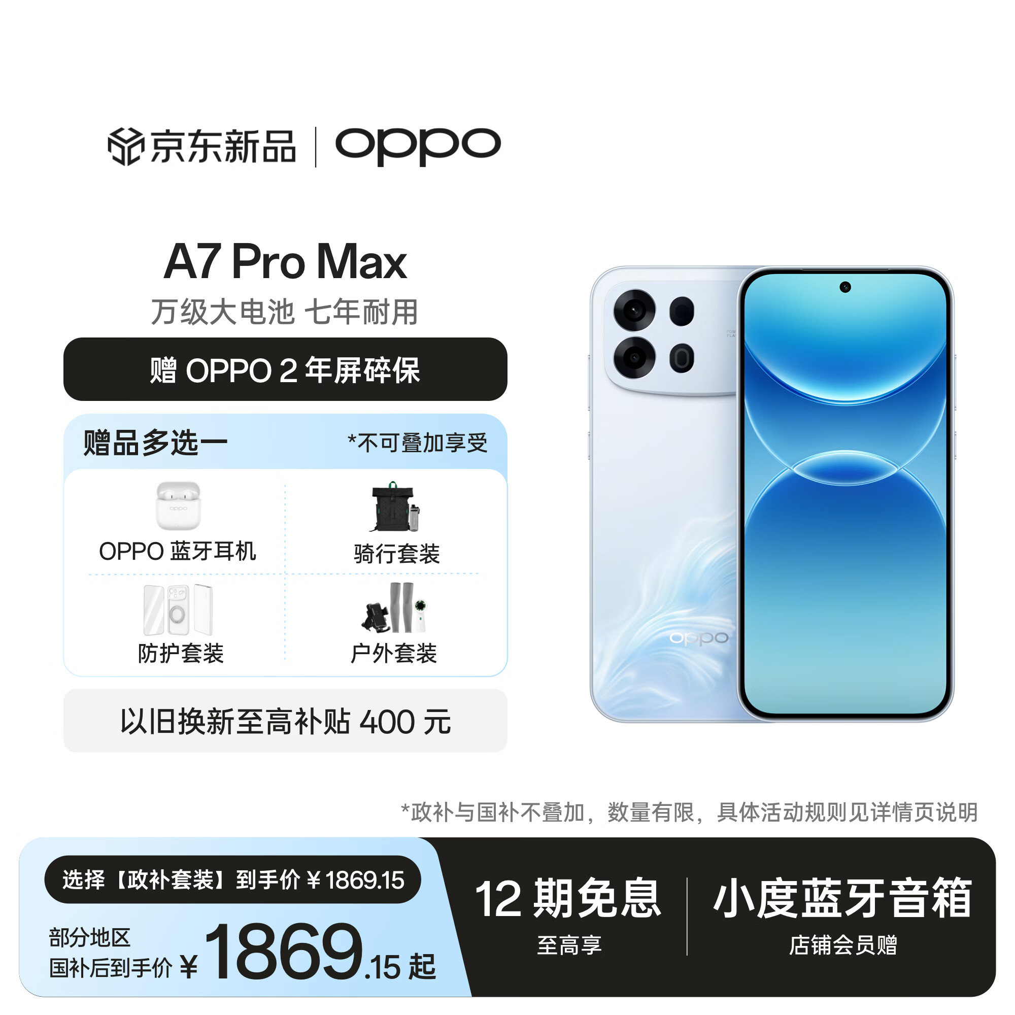 OPPOA7 Pro Max 8GB+128GB 乘风破浪 万级大电池 七年耐用 防水抗摔长续航5G智能手机 新品 国家补贴