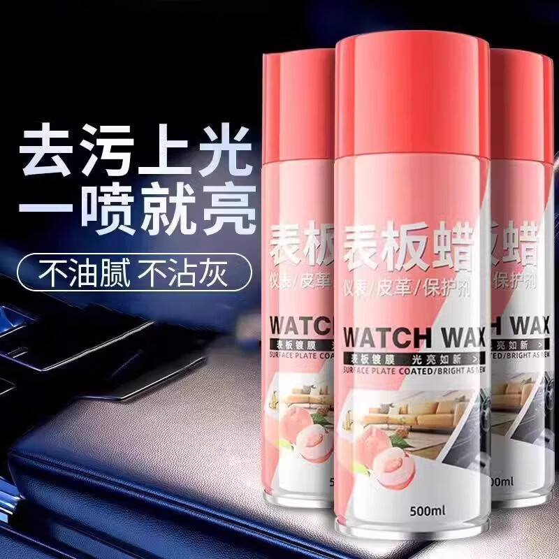 【精选品质】水蜜桃内饰表板蜡车内镀膜上光增亮汽车仪表台防护去 表板蜡+海绵+擦车巾