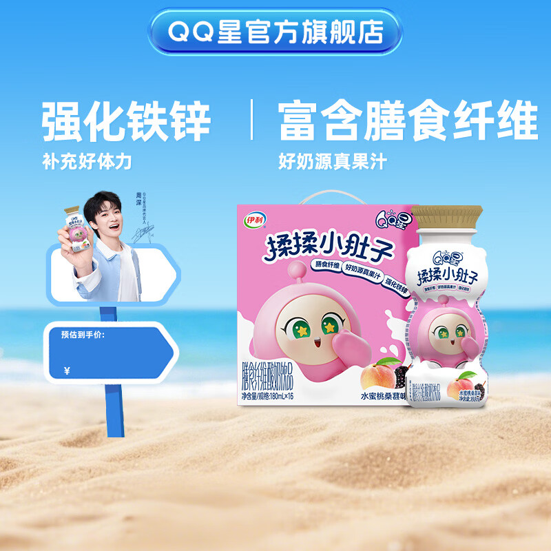 QQ星伊利揉揉小肚子180ml*16盒/箱儿童酸奶 礼盒装【周深同款】 水蜜桃桑葚味180ml*16盒 5月产