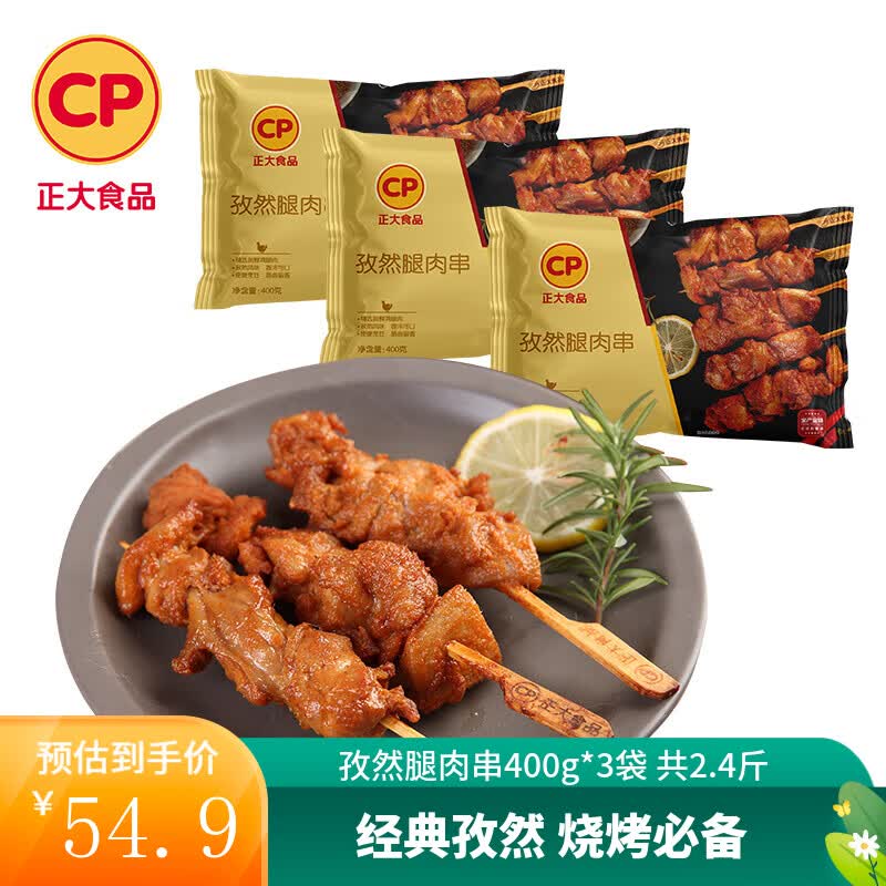 正大鸡肉小食 微波即食 烧烤 鸡肉串 孜然腿肉串400g(微辣)*3袋 共2.4斤