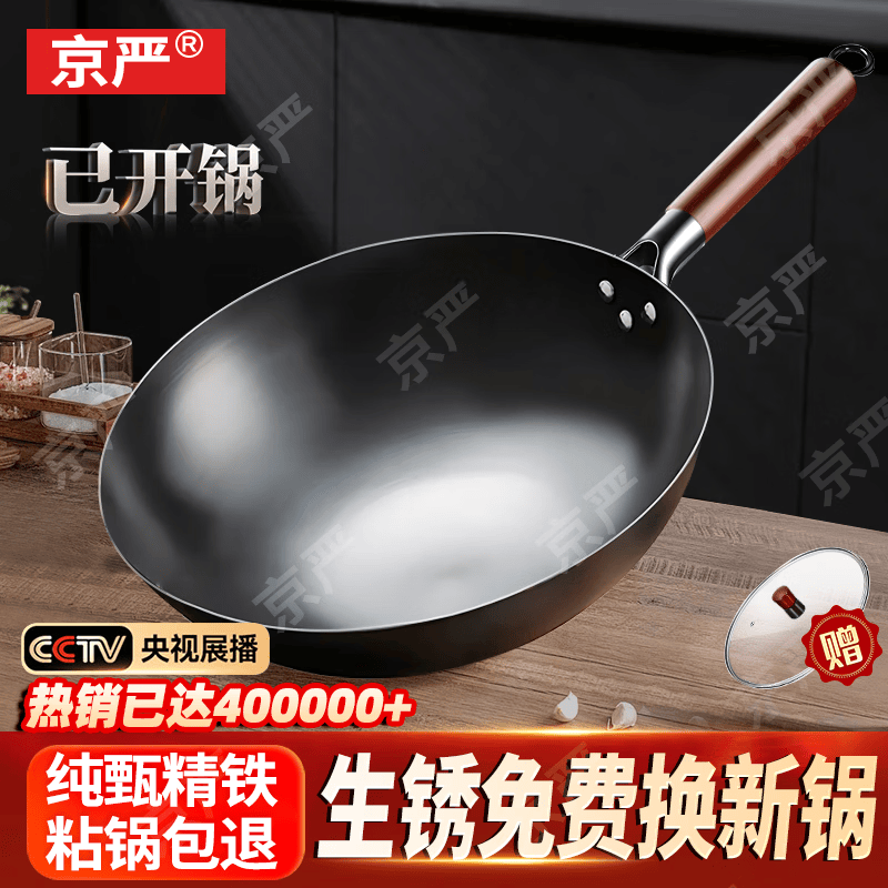 京严铁锅章丘炒锅正宗老式无涂层精铁不粘炒菜锅家用圆底煎锅燃气专用 【宗师级｜古法技艺】有盖 适合3-5人  直径 32cm 【三次开锅发货｜不粘不锈｜好养锅】
