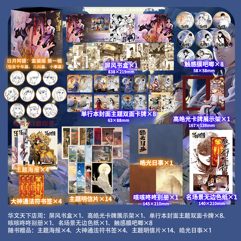 【盒装版】日月同错漫画全套8册 第一辑 三川篇1-4+千年篇+小事篇 赠周边 第年秒继长安督武司拾又之国后又一力作 国漫大陆动漫漫画 日月同错漫画全套8册