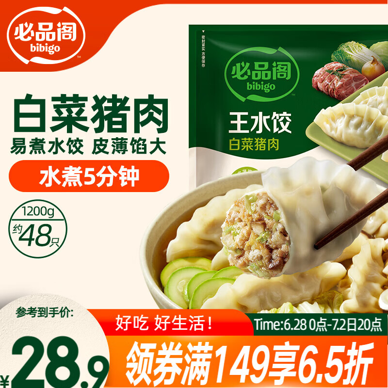 必品阁（bibigo）白菜猪肉水饺 1200g 约48只 早餐半成品速冻饺子蒸饺夜宵