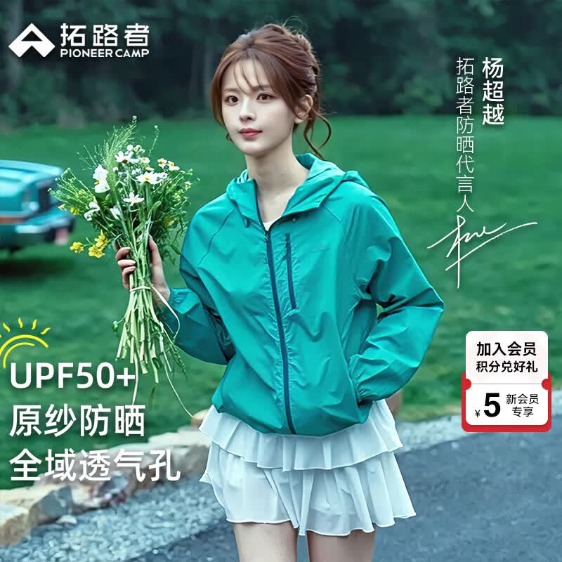 拓路者杨超越同款冰蝶防晒衣女户外防紫外线防晒服轻薄透气小个子皮肤衣 松石绿 L