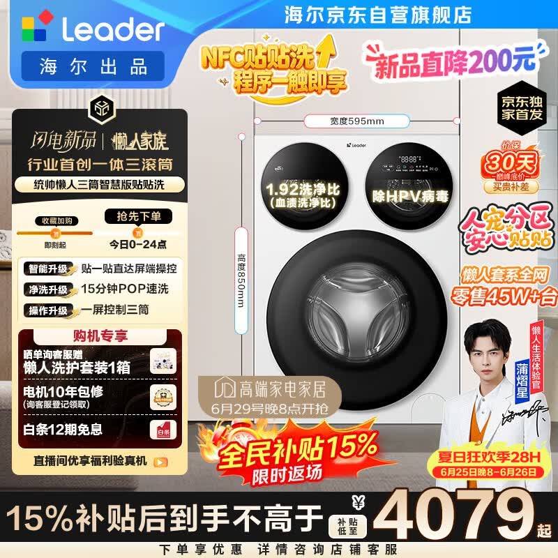 统帅（Leader）海尔出品懒人三筒洗衣机智慧贴贴洗 12.5KG滚筒全自动 三桶内衣洗 国家补贴XQGL125-MBE785WU1自营