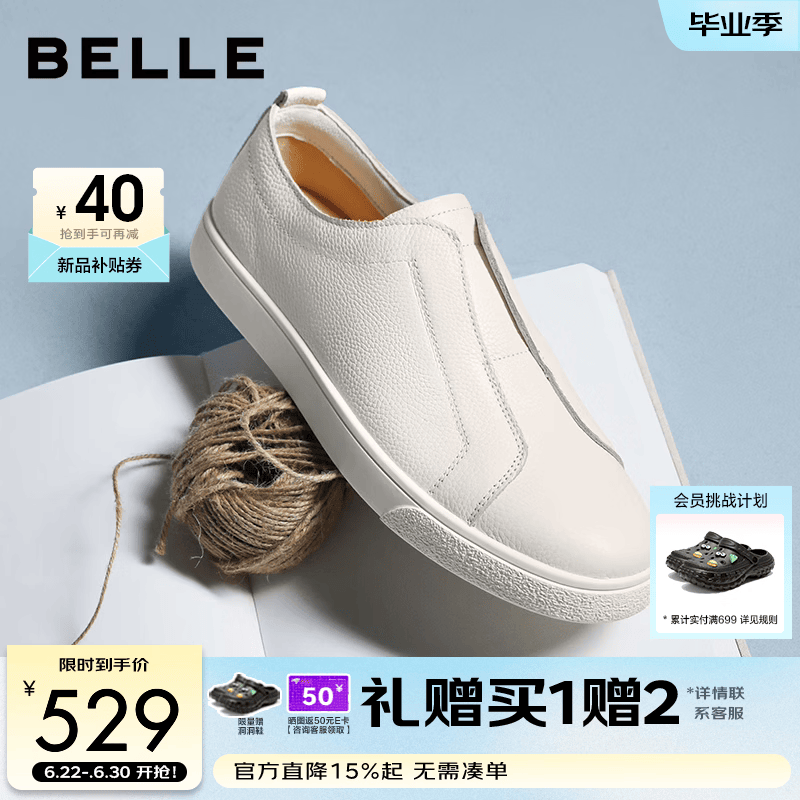 百丽时尚百搭小白鞋男2026新款秋季牛皮革一脚蹬休闲板鞋A2488CM6 白色 42