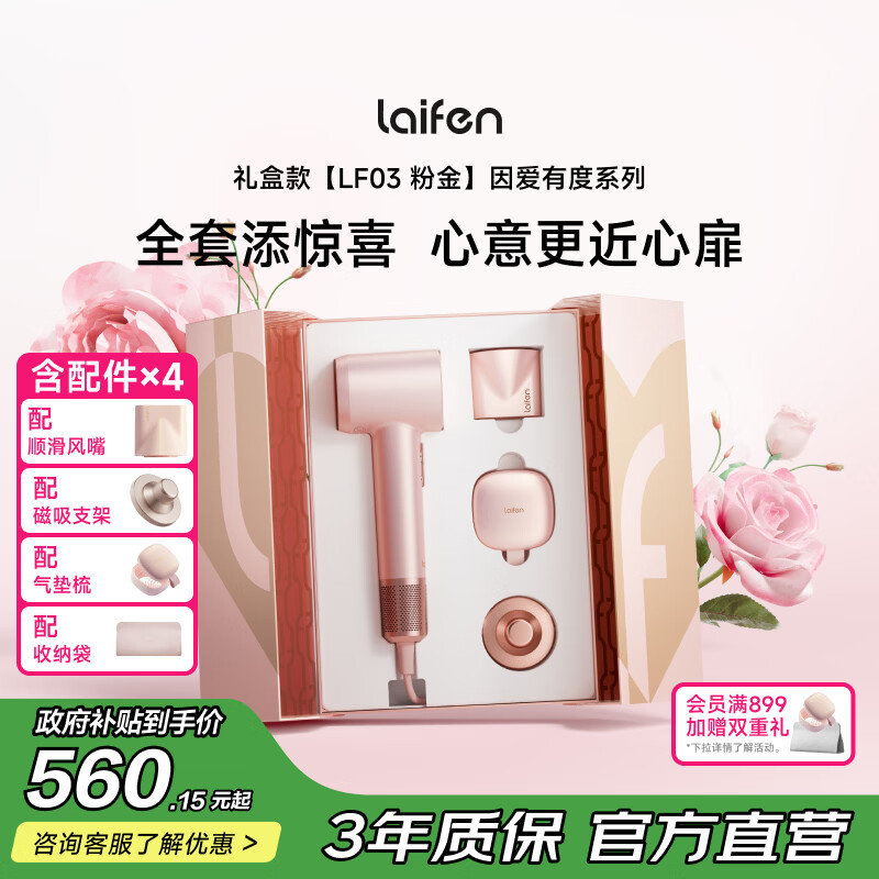 徕芬自营电吹风 429元，徕芬自营电吹风 659元 - 86线报