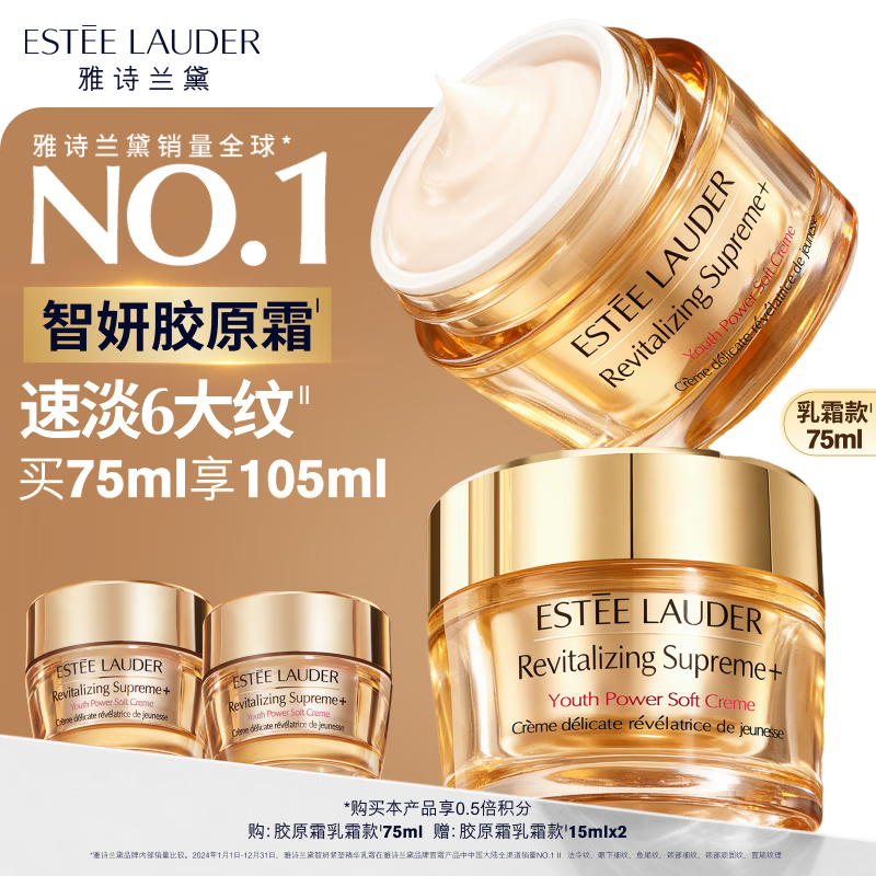 雅诗兰黛智妍胶原霜乳霜款面霜75ml紧致淡纹护肤品套装化妆品礼盒生日礼物