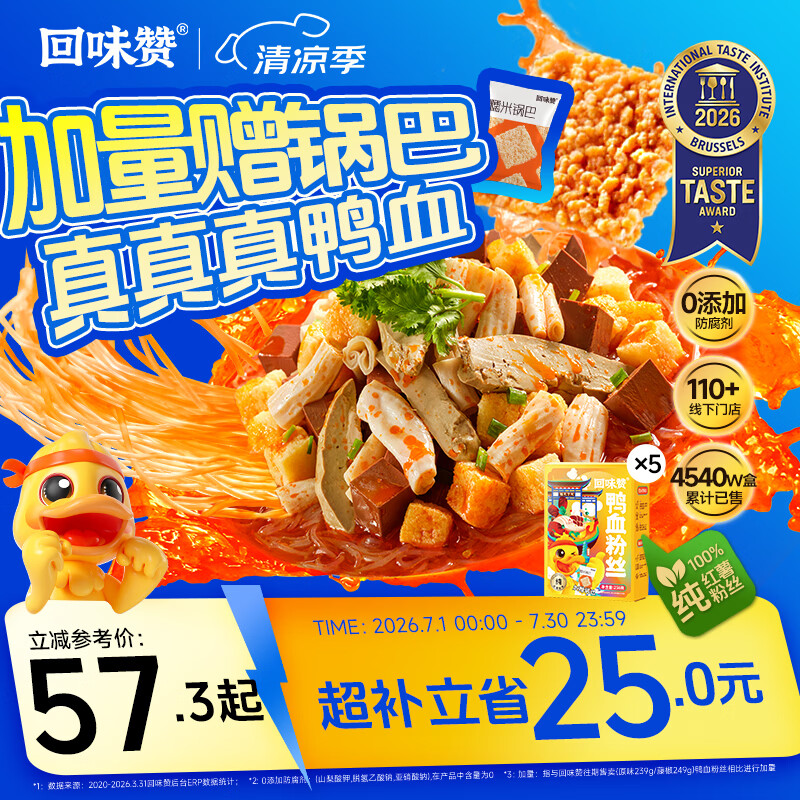 回味赞南京鸭血粉丝汤夜宵方便早餐速食米线正宗地道懒人特产汤粉米线 【招牌】原味256g*5盒 盒