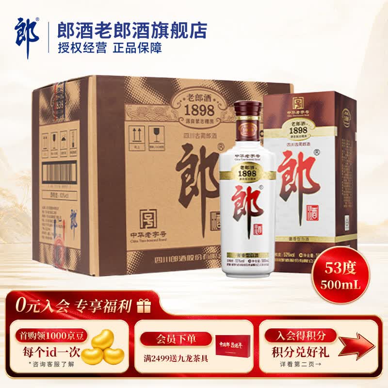 郎酒 老郎酒1898 酱香型白酒53度酱酒 佳节送礼 自饮摆柜 53度 500mL 6盒 老郎酒 1898 整箱装