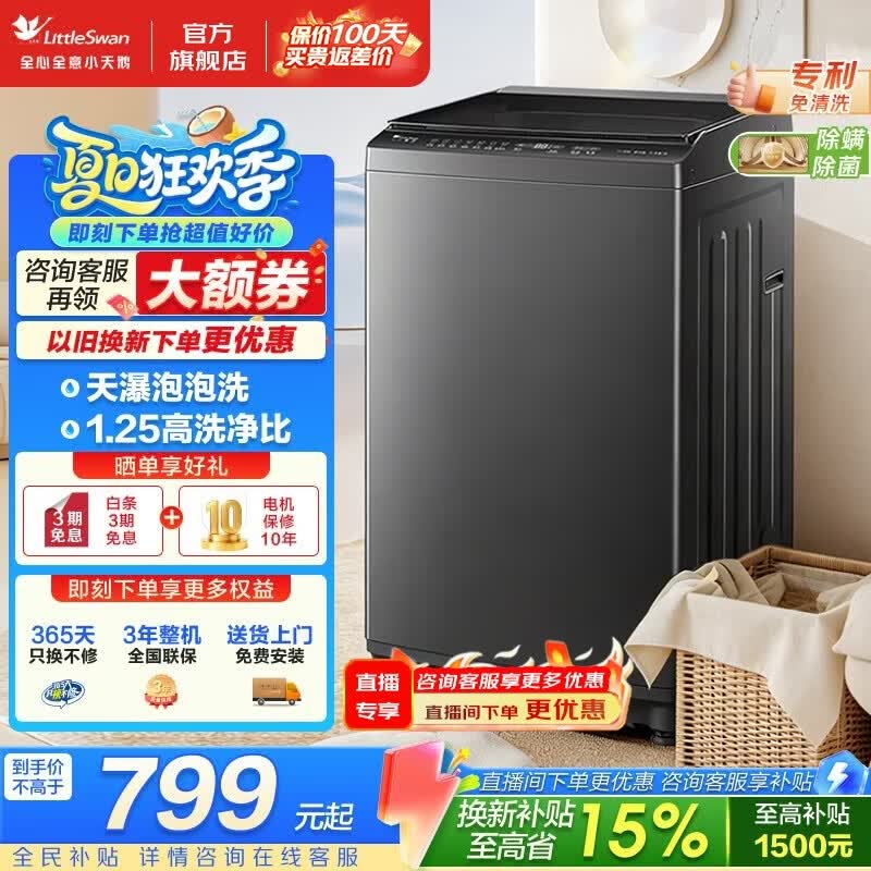 小天鹅（LittleSwan）波轮洗衣机 8/10公斤家用大容量全自动洗衣机 天瀑泡泡洗 超净旋瀑洗 抗菌内筒 一键智洗 双重抗菌 波轮 8kg 直驱变频 1.25洗净比