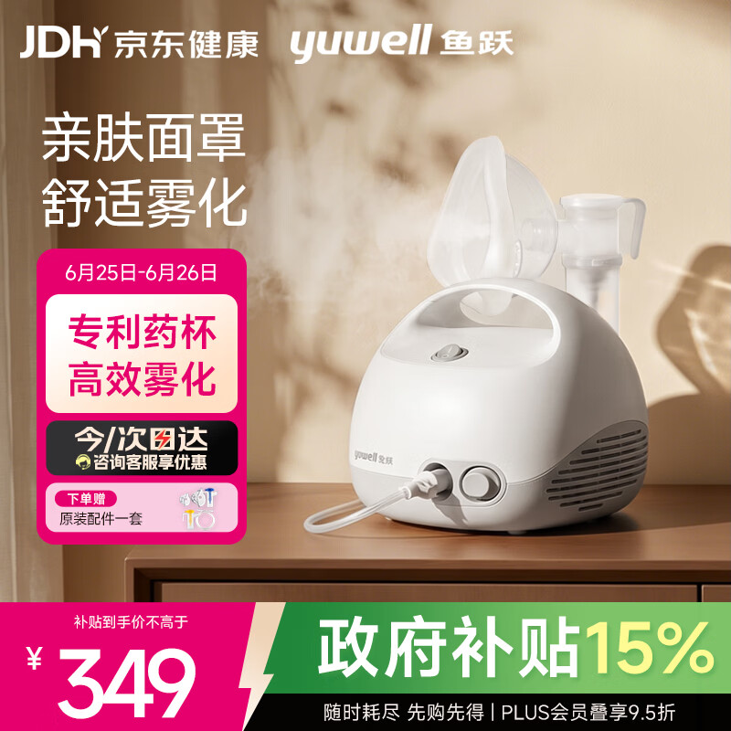 鱼跃（yuwell）雾化器家用儿童成人老人医用压缩式雾化器3.2微米亲肤面罩403E
