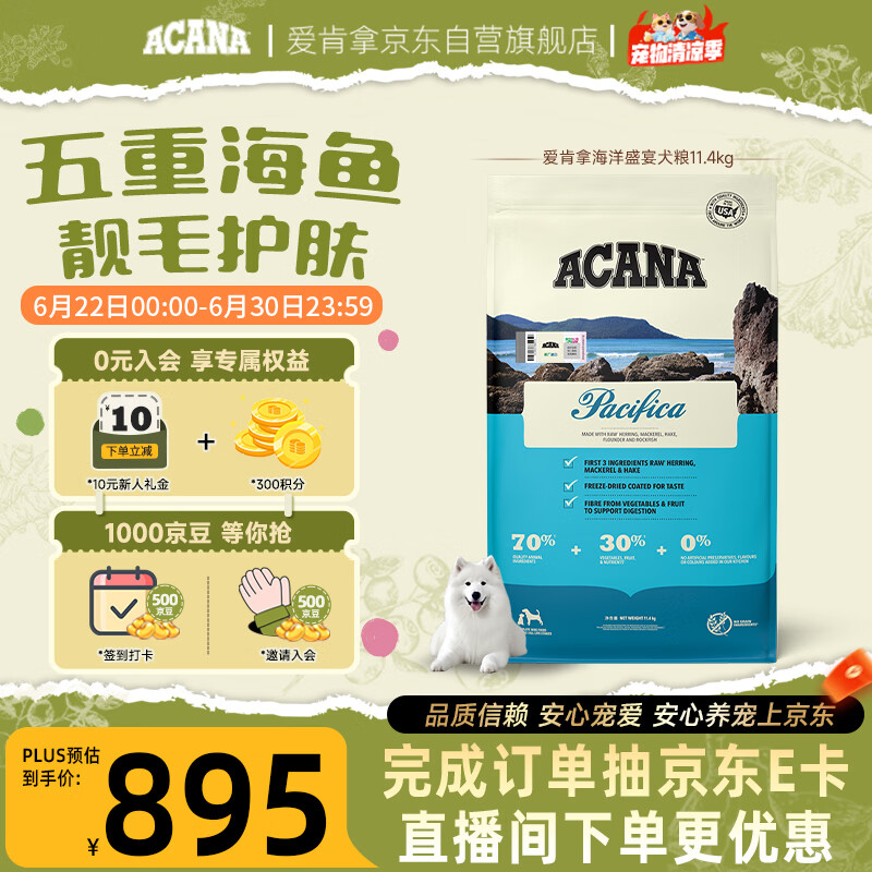 愛肯拿（ACANA）狗粮 海洋盛宴幼犬成犬靓毛鱼肉美毛全价犬粮进口11.4kg效期27/1