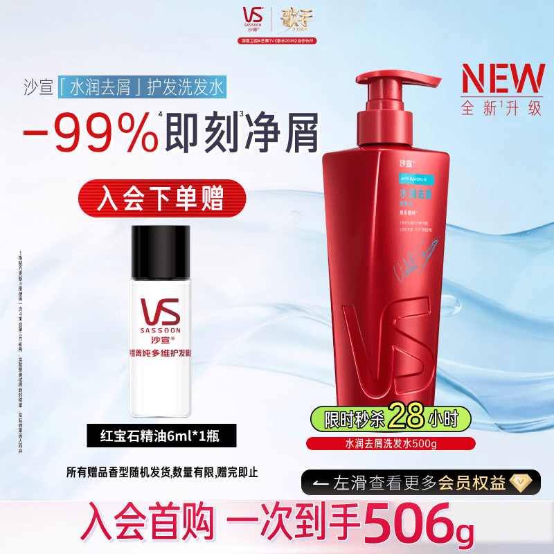 沙宣【歌手同款】大红瓶水润去屑500g洗发水去油柔顺洗头膏洗发露男女