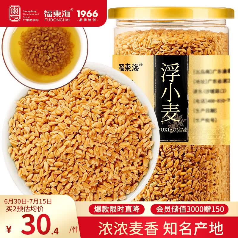 福东海 浮小麦500g  泡水煮水浮小麦 搭黄芪干姜片甘草大枣 可做止汗茶