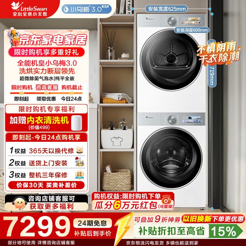 小天鹅（LittleSwan）小乌梅3.0奶油白洗烘套装 10公斤滚筒全自动家用洗衣机+热泵烘干机 纯平全嵌AI智投 TG10VE40W+TH10VE40W