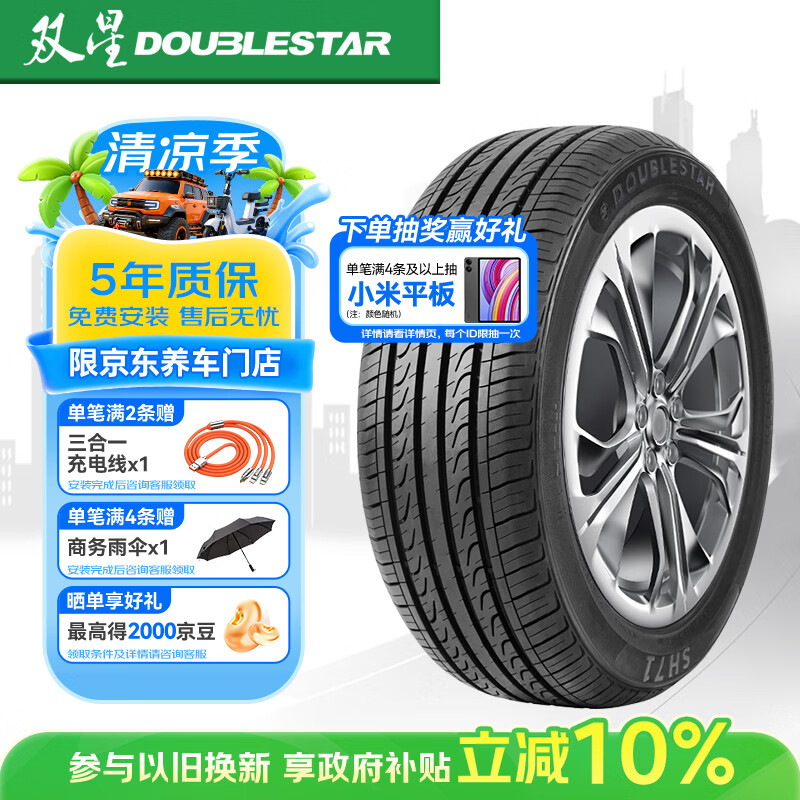 双星JUOGO轮胎 205/55R16 91V SH71适配新朗逸/速腾/英朗GT/宝来