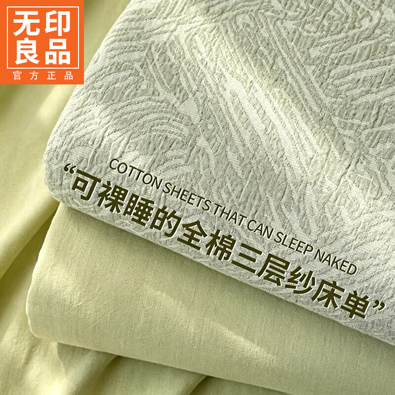无印良品A类全棉提花三层纱床单纯棉1.8x2米床被单宿舍家用单双人床罩套件 本色绿【亲肤舒适 深度睡眠】 250cm*235cm 单床单【适用1.8m床】