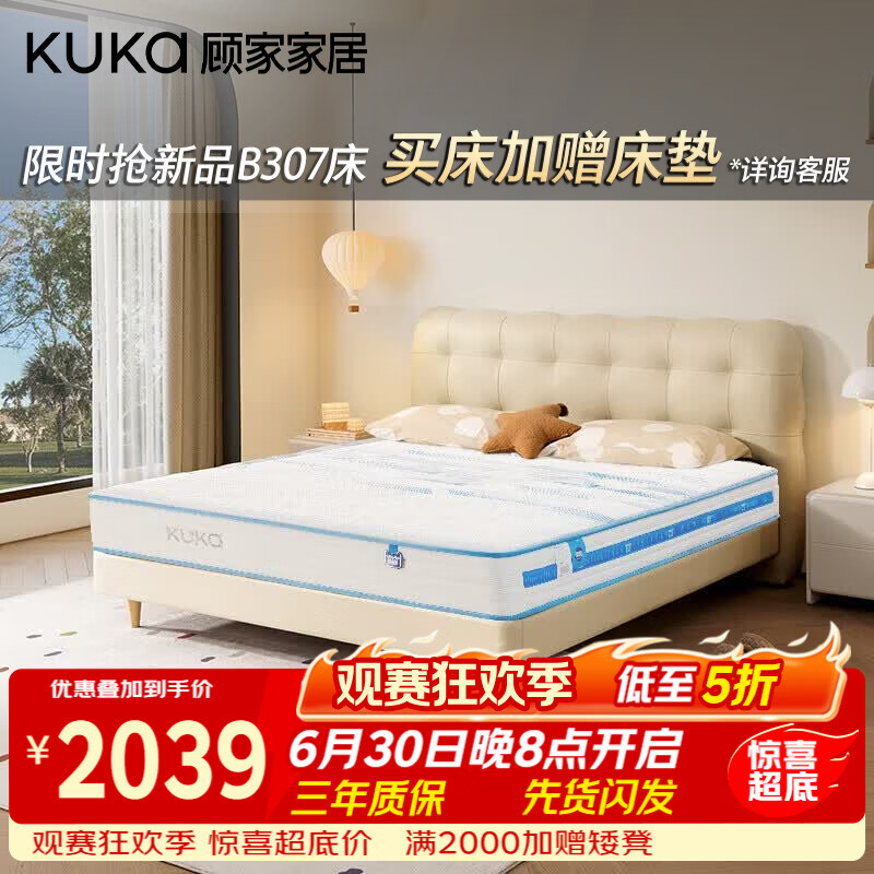 顾家家居（KUKA）儿童床垫抑菌防螨乳胶独立筒弹簧排湿快干可拆洗床垫M5007