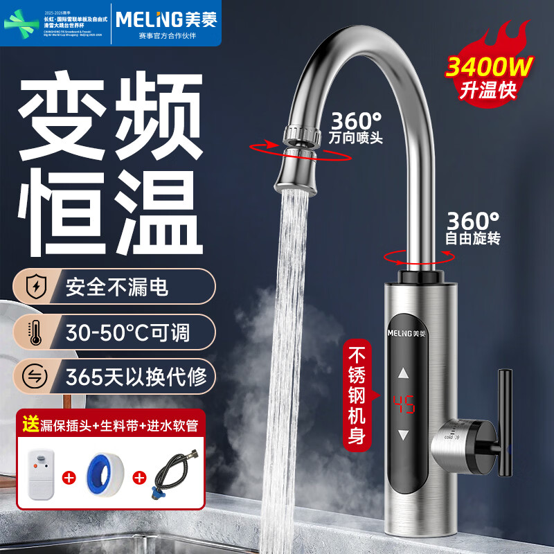 美菱（MeiLing）电热水龙头 变频恒温不锈钢机身 厨房速热小厨宝冷热两用电热水器下进水即热式MLT-DZ34101