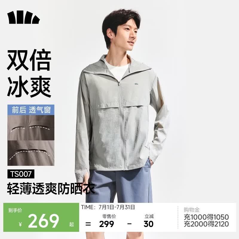 蕉下（beneunder）防晒衣男外套皮肤衣防紫外线轻薄防泼水户外钓鱼TS007浅咖灰XL