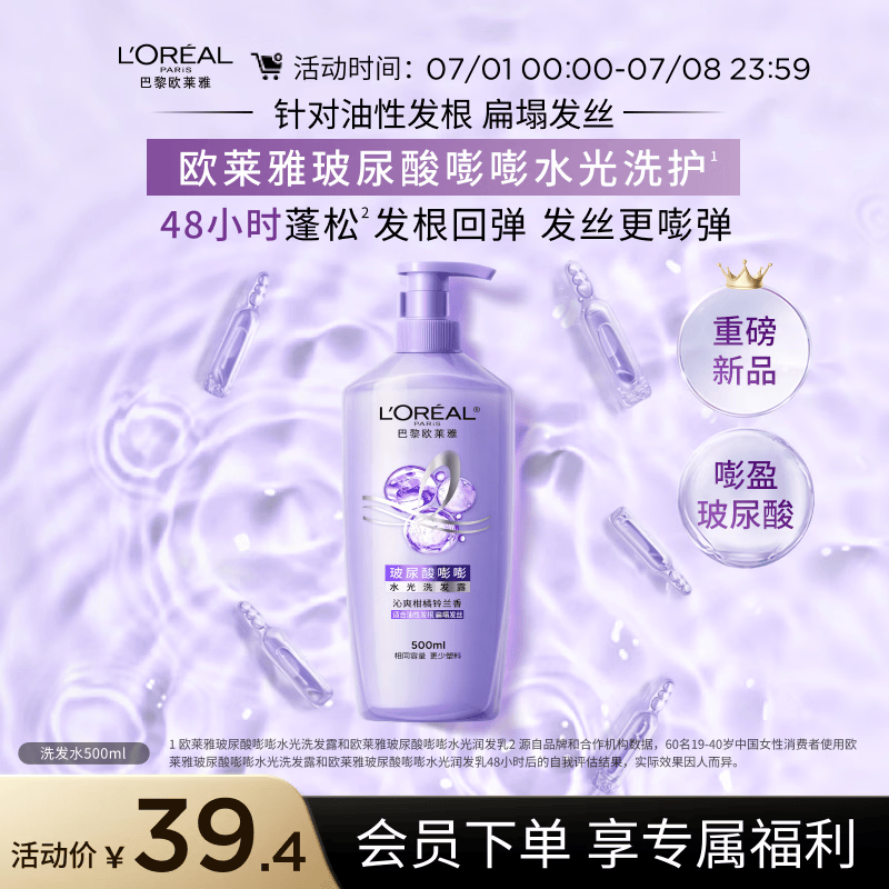 欧莱雅玻尿酸嘭嘭水光洗发露500ml 蓬松控油水润洗发水男