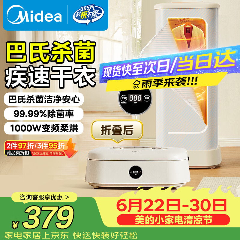 美的(Midea)【折叠迷你便携】干衣机烘干机家用小型旅行烘干机婴儿衣物护理机烘鞋内裤消毒脱水机国家补贴10D1
